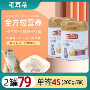 谷登羊奶粉猫奶粉幼猫专用羊奶粉200g宠物孕猫新生小奶猫咪奶粉