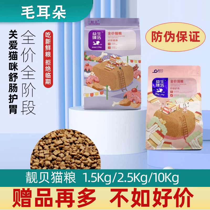 靓贝猫粮10kg全价成猫幼猫粮