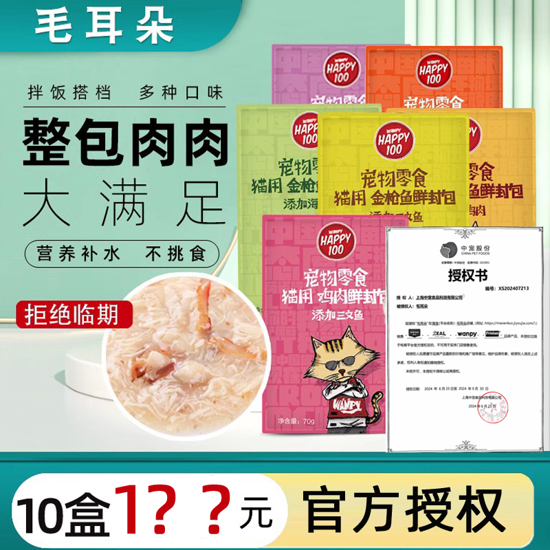Wanpy 顽皮鲜封包猫咪零食猫用湿粮包猫骗水猫条猫罐头幼猫肉泥