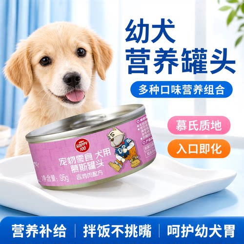顽皮慕斯狗罐头鸡牛肉幼犬零食