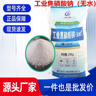 焦磷酸钠工业级污水处理漂白印染还原剂高含量洗涤剂焦磷酸钠