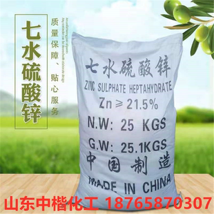 一水硫酸锌叶面肥农业级七水硫酸锌农用锌肥微量元素抗病花卉植物