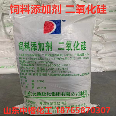 二氧化硅饲料级添加剂白炭黑二氧化硅二氧化硅饲料添加剂20KG/袋