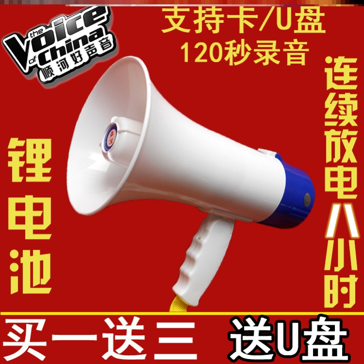 大声啦叭拉拉队超市叫卖小喇叭卖菜报话机白色复读可插卡广告叫声-封面