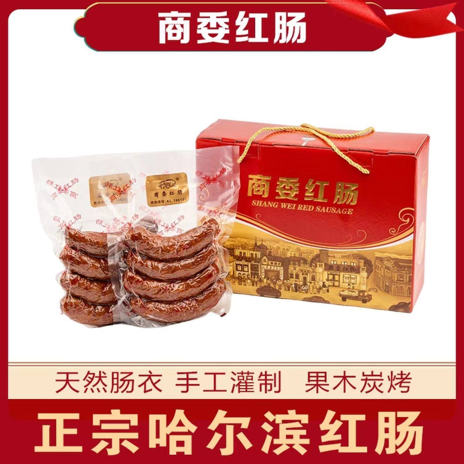 哈尔滨正宗商委红肠东北特产熟食小吃零食猪肉香肠即食国内代购