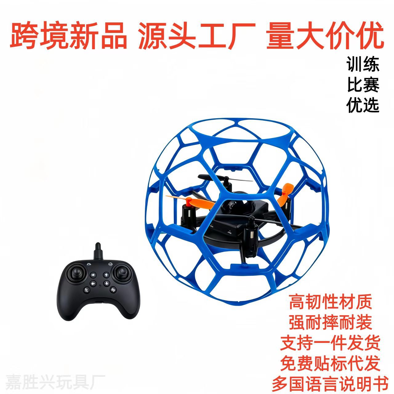 新品足球无人机新飞行器球青少年比赛小学生小型遥控飞机儿童耐摔