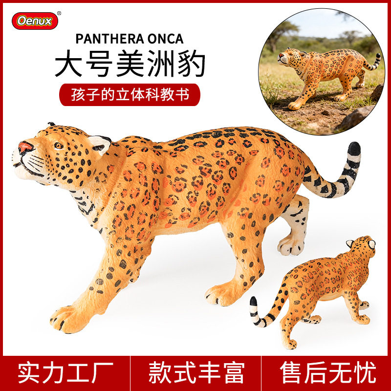 儿童认知实心野生仿真动物玩具大号美洲豹模型黑豹雪豹动物园摆件