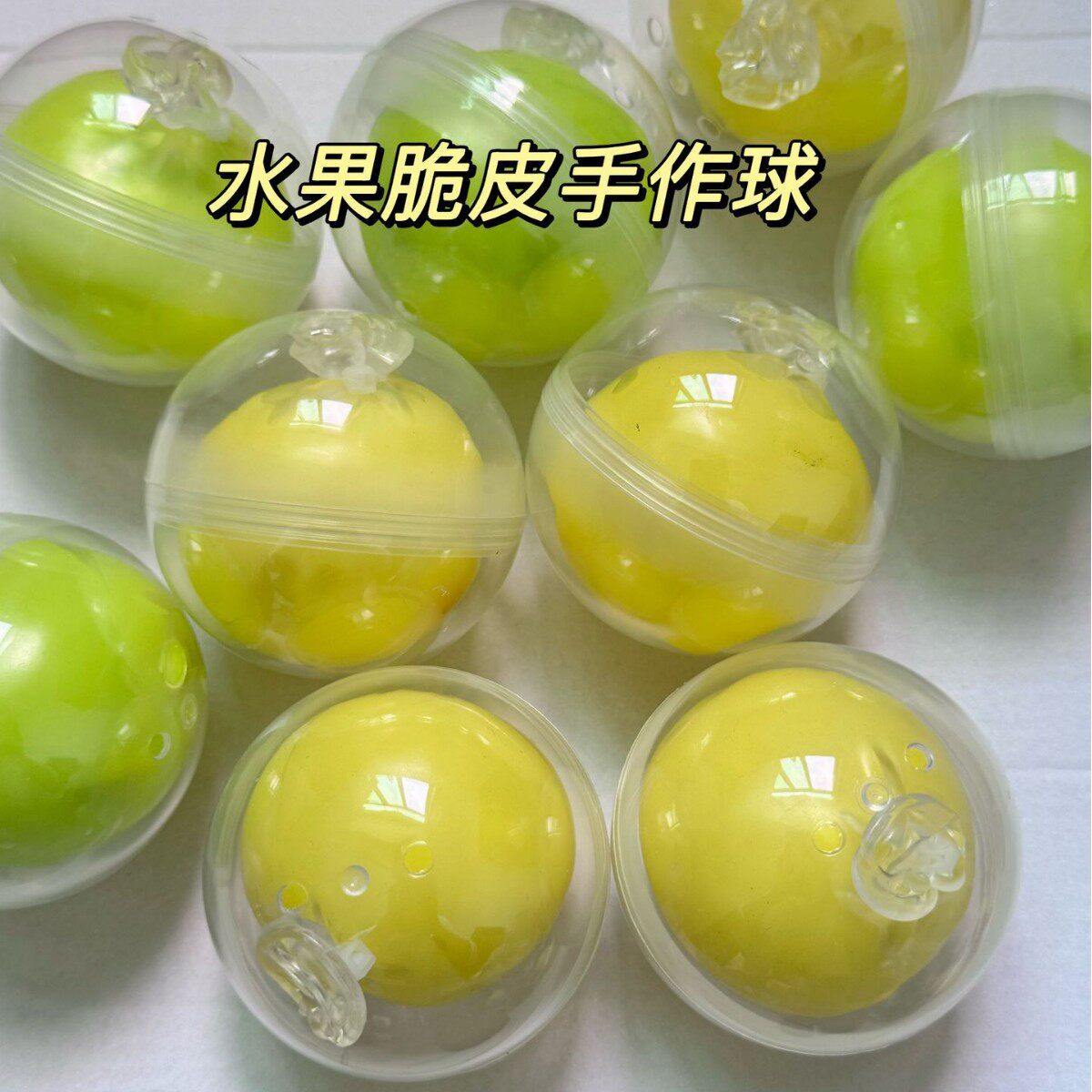仿真水果脆皮手作球自制diy解压玩具手作球捏捏发泄神器