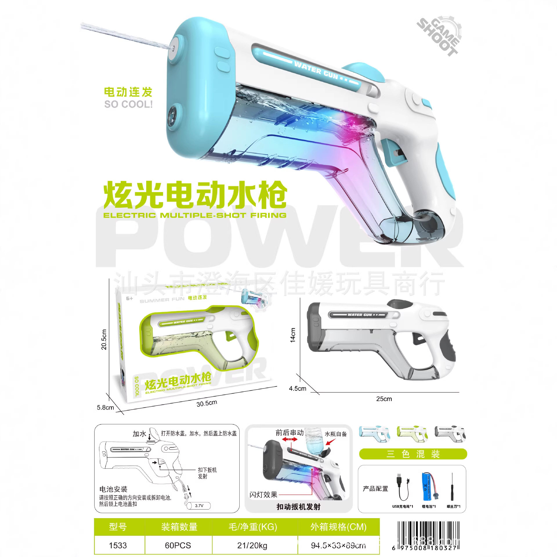 跨境新款灯光电动水枪高速连发儿童户外打水仗戏水玩具水枪批发