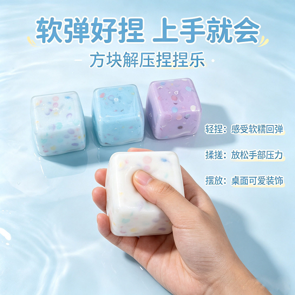 跨境爆款5cm冰块捏捏乐发泄解压玩具圆积木手作球吵吵球慢回弹