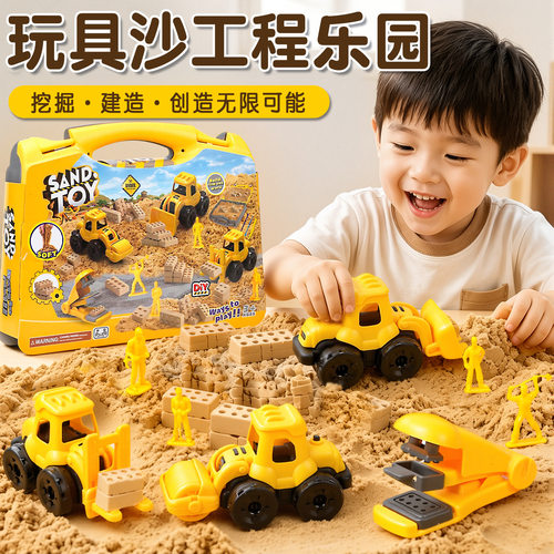 跨境新款儿童玩具沙工程车玩具套装带沙盘男孩女孩益智彩泥玩具