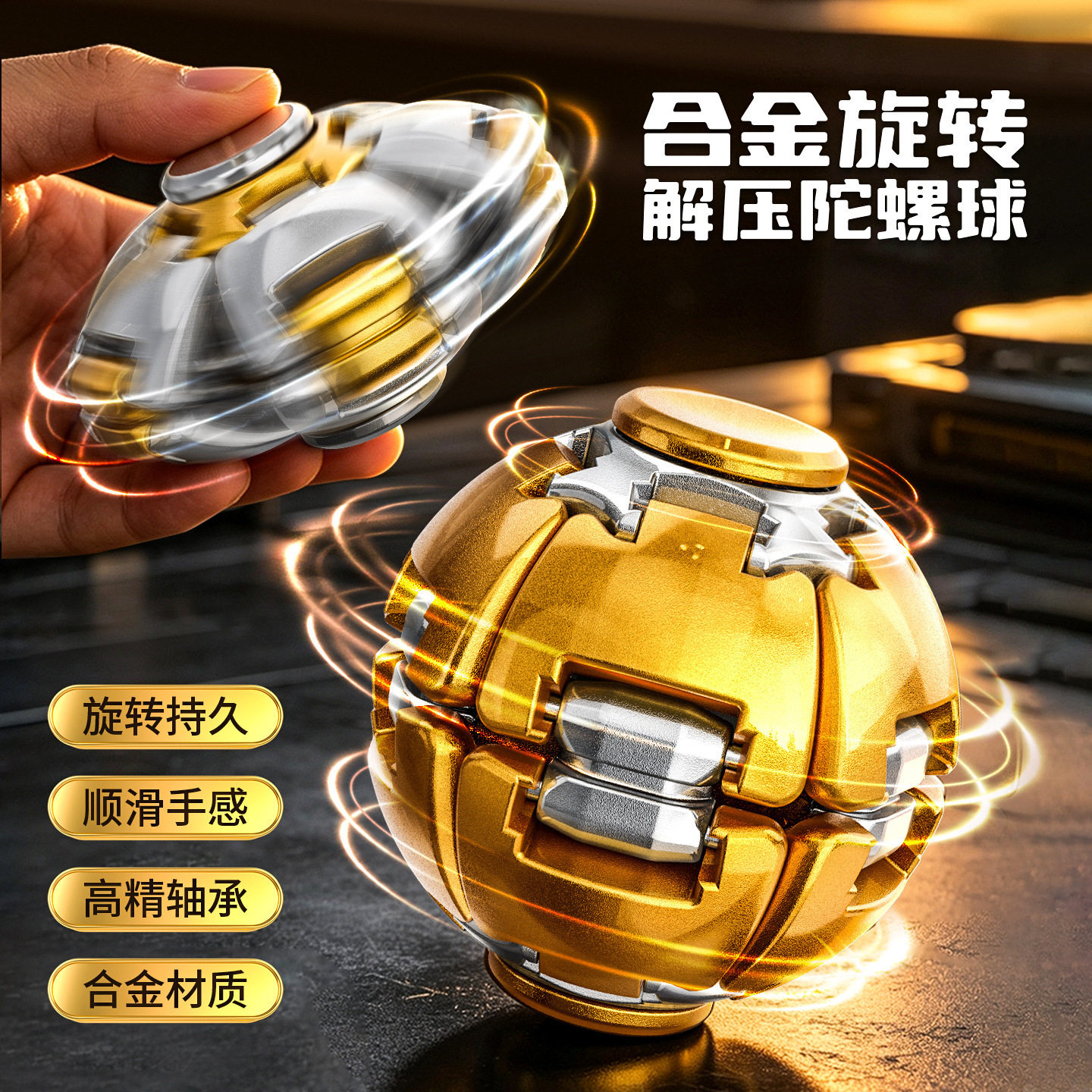 跨境新款合金旋转解压陀螺球金属按压变形减压玩具办公桌面手把件
