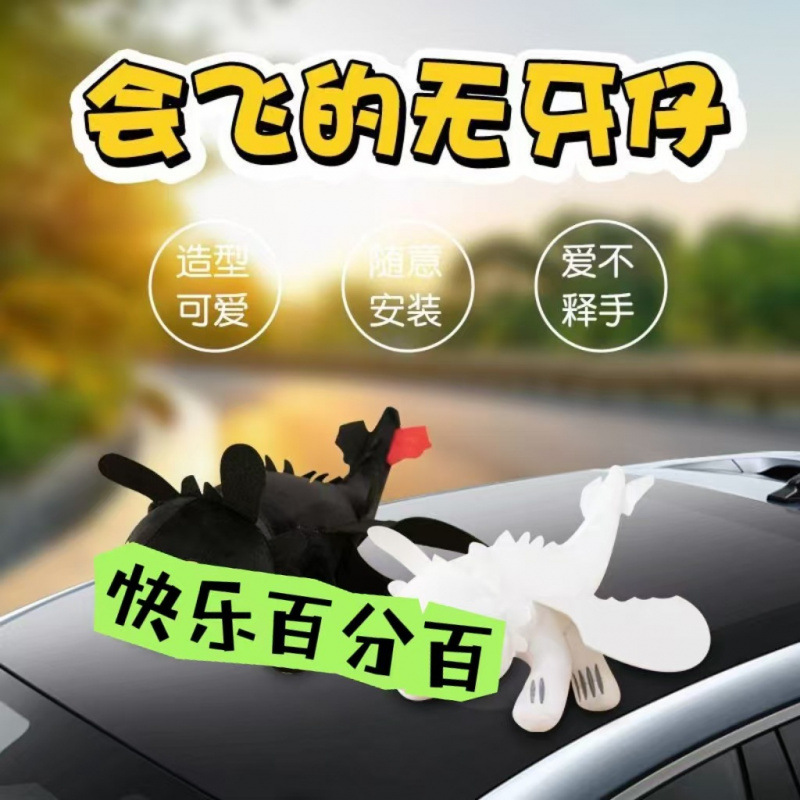 无牙仔汽车外摆件翅膀可动车顶天窗装饰玩偶摩托车头盔小配件
