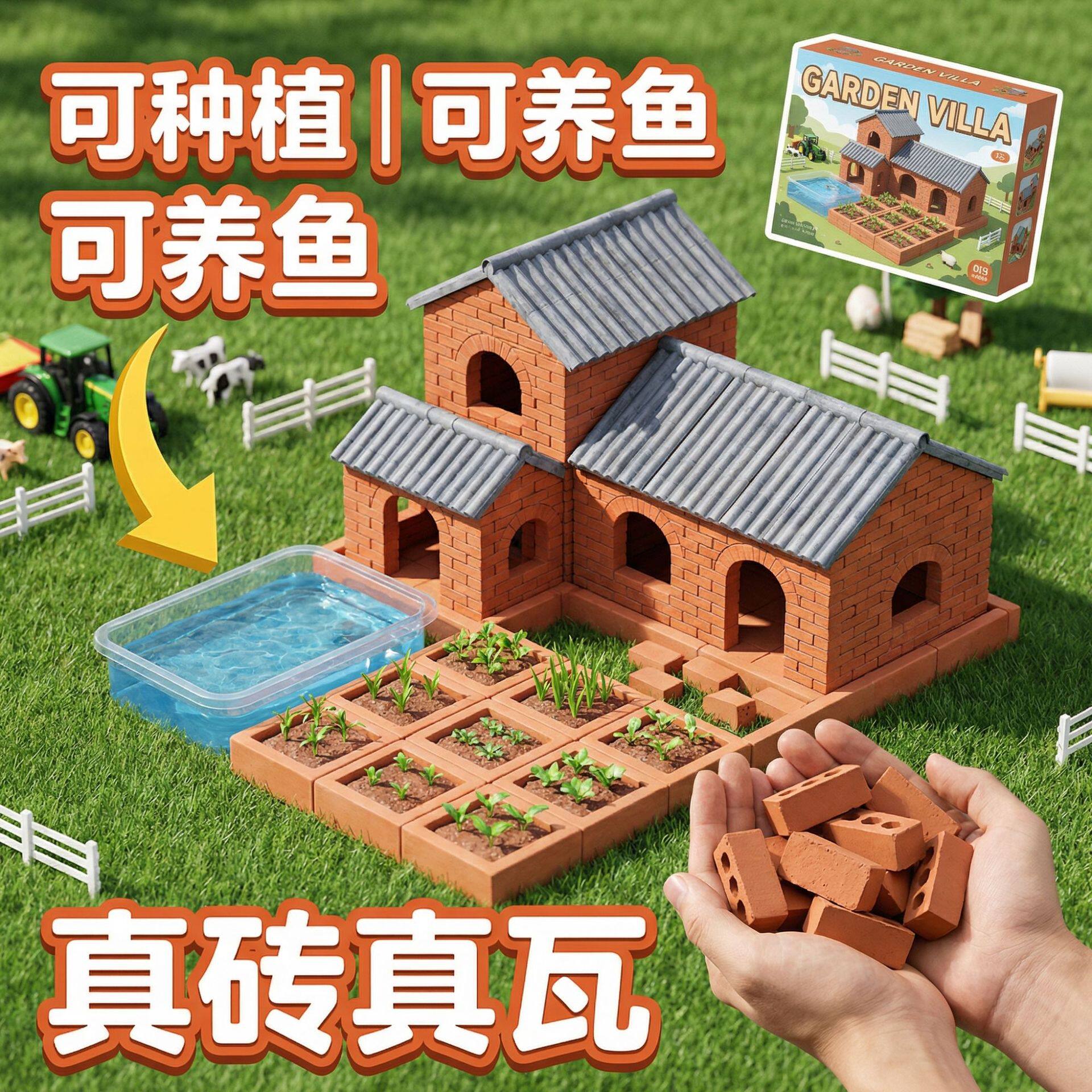 儿童diy玩具6-12砌墙泥瓦别墅积木微缩小屋立体拼装模型益智玩具