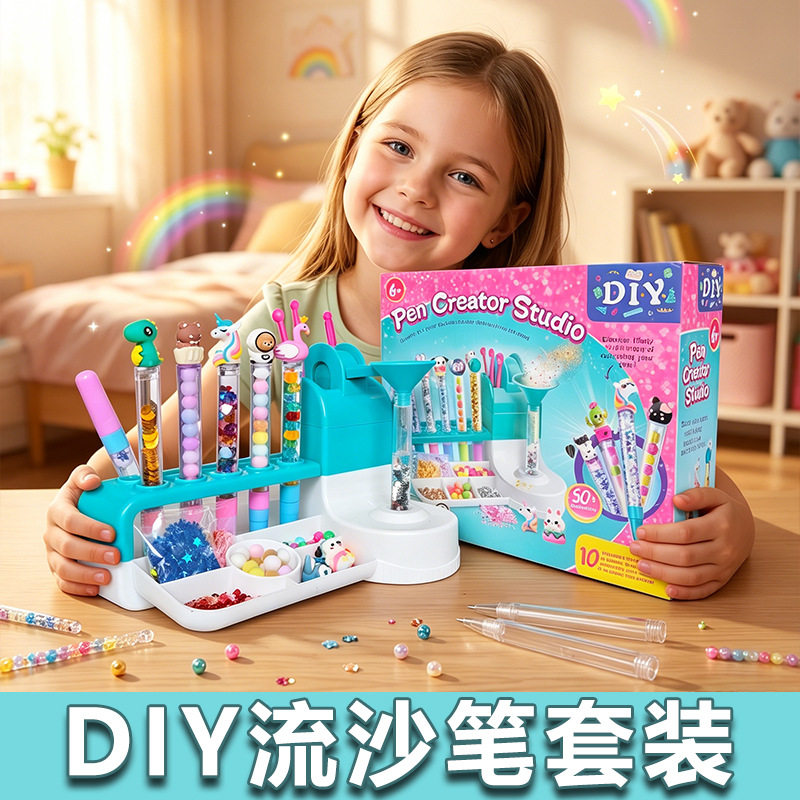 DIY魔法流沙笔儿童手制笔套装STEM亲子互动益智玩具生日礼物