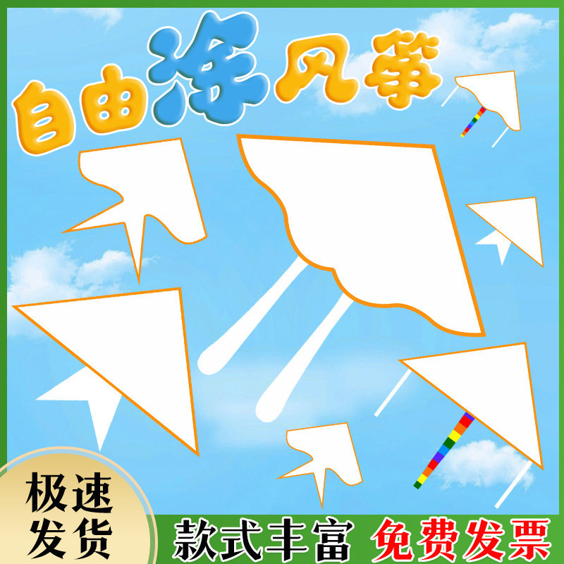 diy空白风筝儿童卡通手工填色自制材料包手绘幼儿园风筝批发摆摊