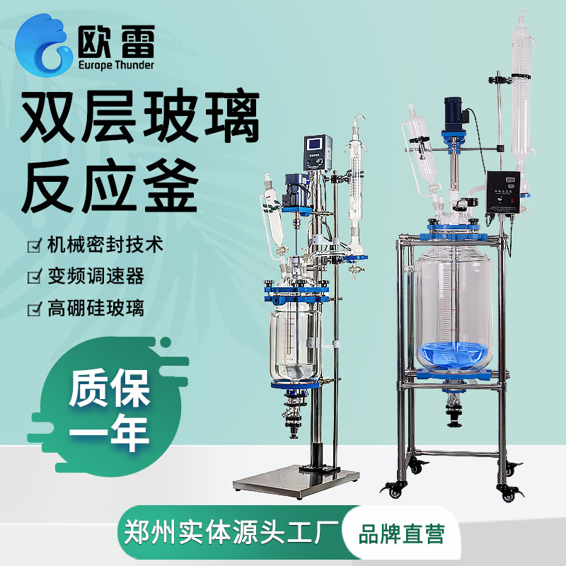 双层玻璃反应釜s212-10l20l50l80l100l150l200l 升夹套真空ex防爆