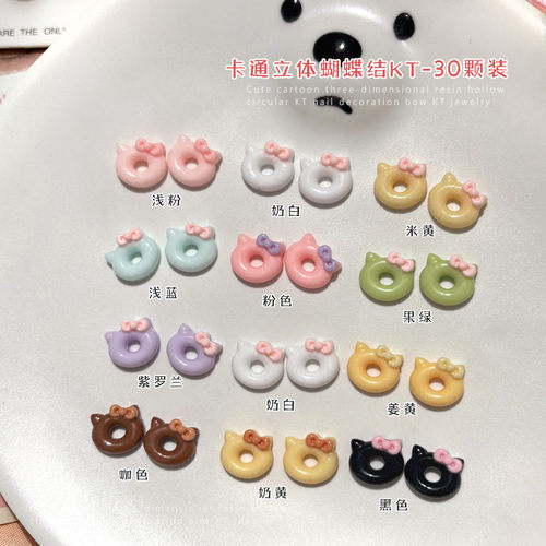 甜甜圈kitty蝴蝶结美甲饰品