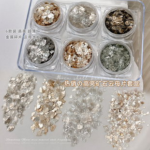 云母片美甲饰品金属超薄碎片高亮矿物铜金片网红爆款指甲贴片套装