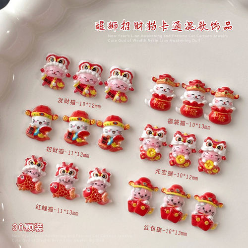 2026新年醒狮娃娃美甲饰品立体可爱卡通招财猫树脂穿戴甲大钻配饰