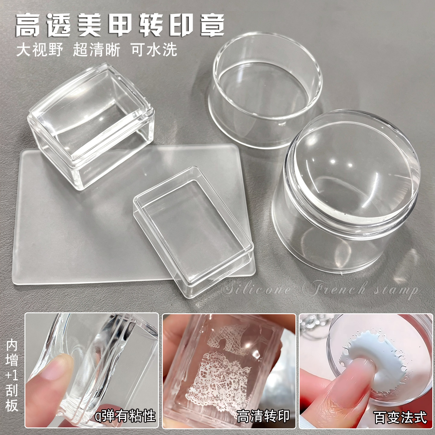 美甲印章透明硅胶法式转印章带盖刮板多功能图案印花钢板辅助工具