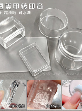 美甲印章透明硅胶法式转印章带盖刮板多功能图案印花钢板辅助工具