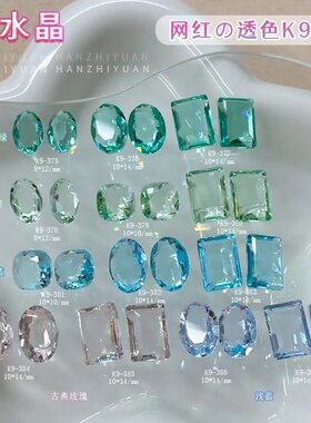 K9冰透色美甲钻饰品尖底异形钻