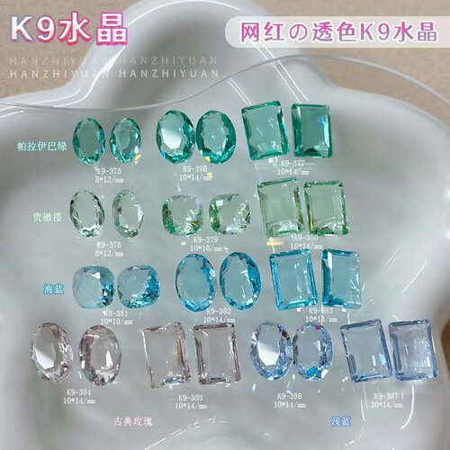 K9冰透色美甲钻饰品尖底异形钻