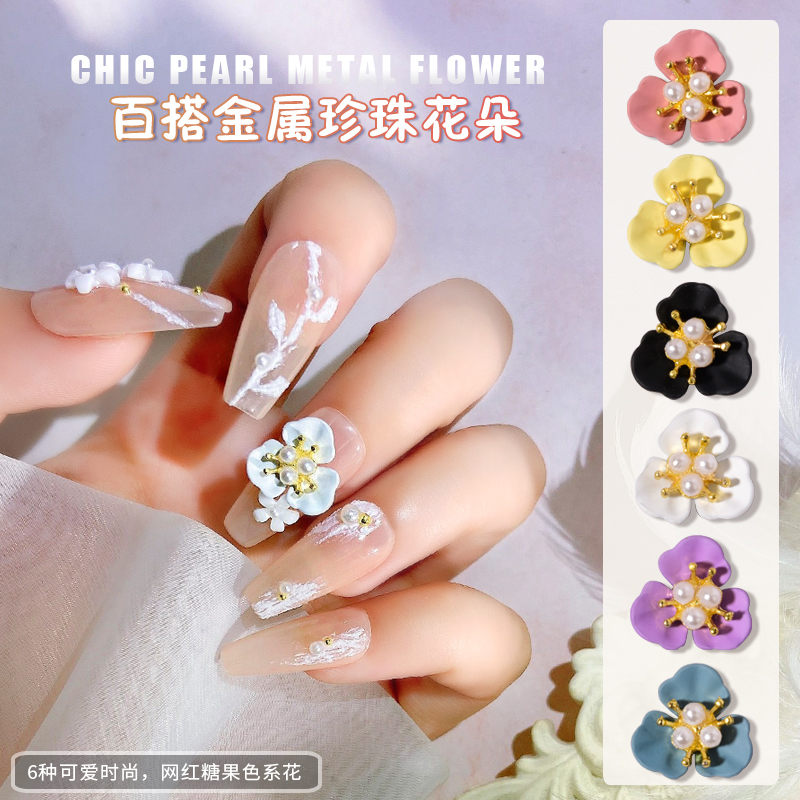 美甲三瓣花朵珍珠饰品新款