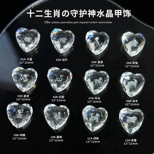 12生肖美甲饰品新款爱心水晶内雕鼠牛虎兔龙蛇马羊猴鸡狗猪指甲钻
