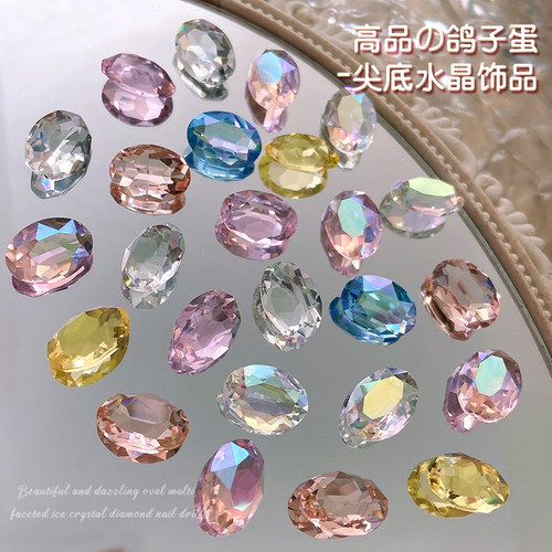 高品鸽子蛋美甲钻饰品尖底裸钻