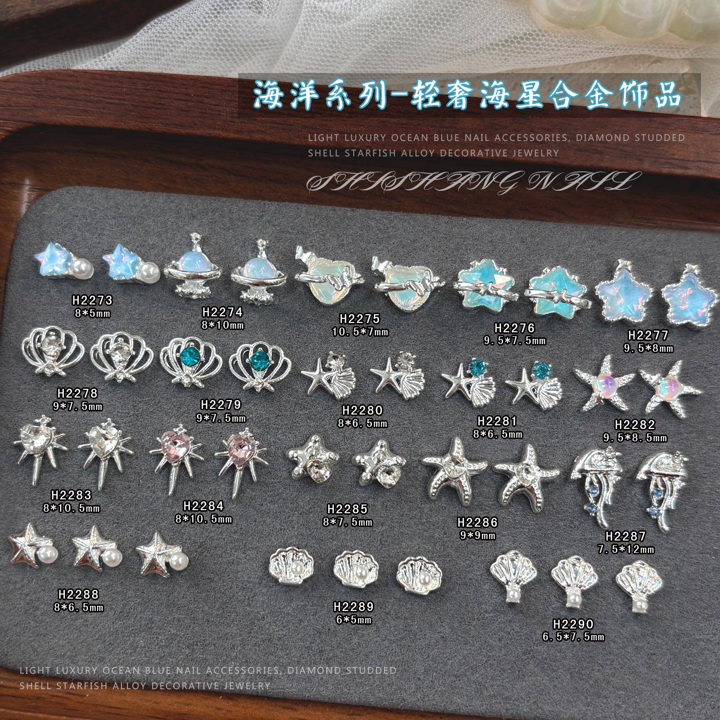 夏日海星贝壳美甲饰品2026新款海洋之心蓝色五角星水母合金钻配饰