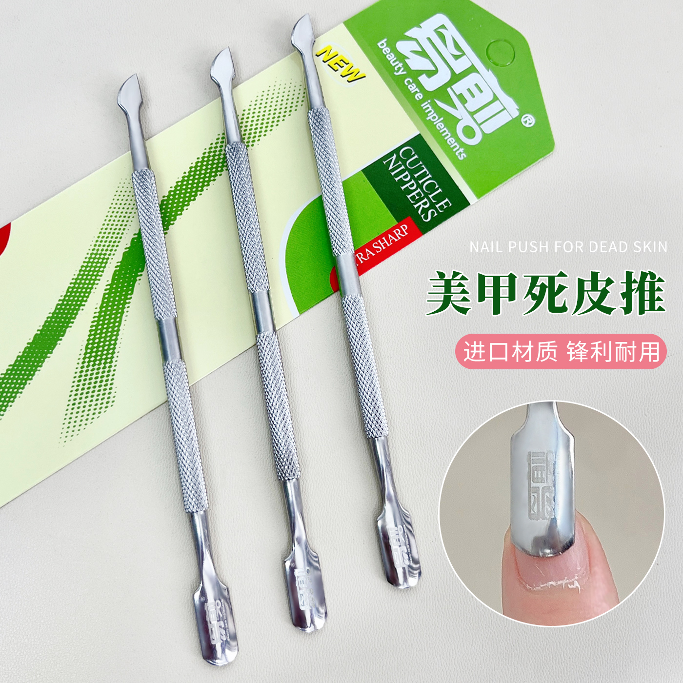 易剪钢推美甲去死皮双头