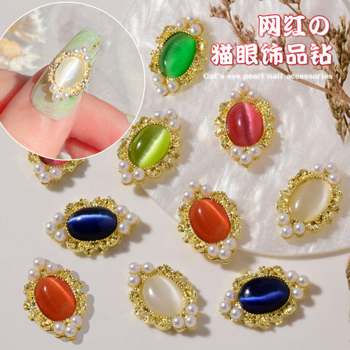 美甲猫眼石珍珠合金饰品