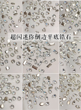 迷你小锆石美甲钻饰品平底马眼水滴菱形粉色香槟指甲钻石混装配饰