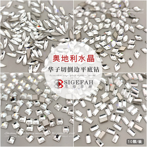 奥地利水晶平底钻爆闪美甲饰品