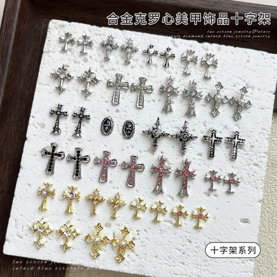十字架美甲饰品合金钻2026新款复古朋克风镶钻diy穿戴指甲钻配饰