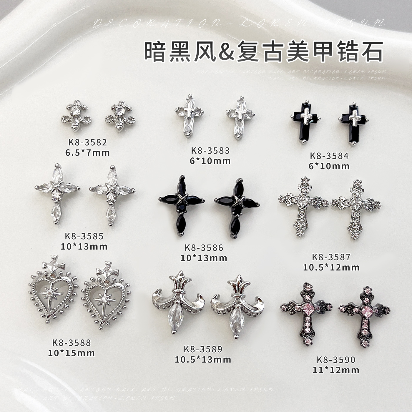 十字架锆石美甲饰品2025新款复古暗黑风克罗心钻石穿戴指甲钻配饰