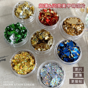 金箔纸碎片美甲饰品2025新款镭射银箔仿古香槟金彩色高亮片指甲贴