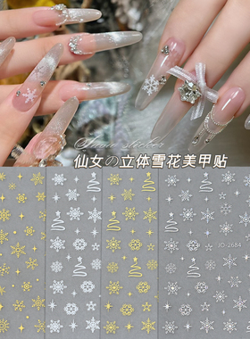 白色雪花圣诞节美甲贴纸冬日新年款爆闪金色镭射银背带胶指甲贴花