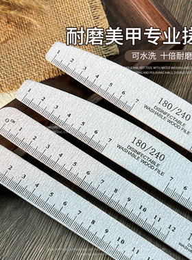 刻尺木片指甲锉美甲搓条