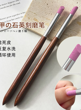 美甲石英刻磨笔去死皮砂条指甲面打磨笔推棒护理修理专用指甲工具
