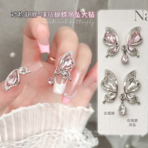 蝴蝶翅膀美甲钻饰品大钻石