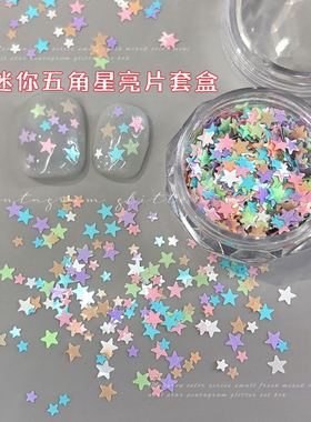 马卡龙星星亮片美甲饰品大小混装迷你小五角星diy材料包指甲贴片