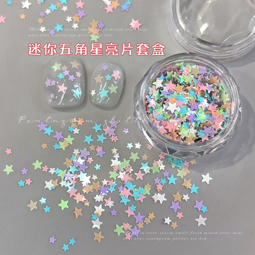 马卡龙星星亮片美甲饰品大小混装迷你小五角星diy材料包指甲贴片