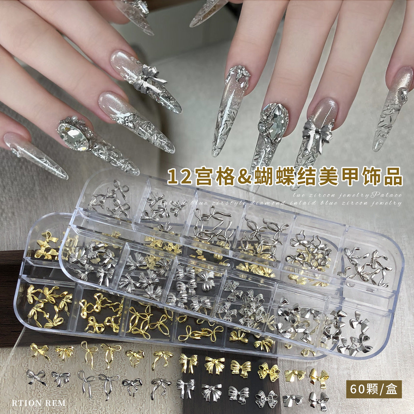 12格合金蝴蝶结美甲饰品2026新款金属银色飘带领结穿戴指甲钻配饰