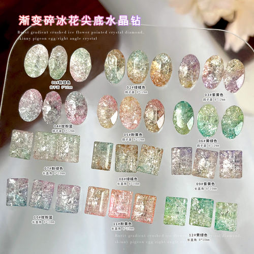 渐变碎冰花美甲饰品爆裂纹鸽子蛋直角彩色尖底水晶大钻石指甲配饰