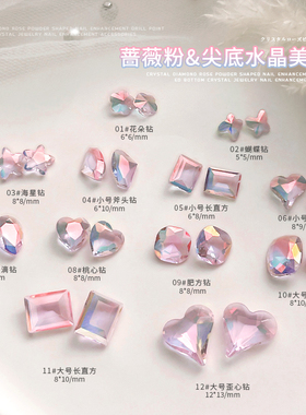 海盐粉色美甲钻饰品冰透尖底异形钻2025新款歪心蝴蝶爱心水滴钻石