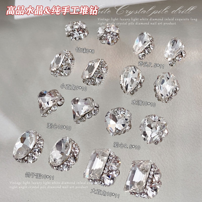 透白成品堆钻美甲饰品高级感手工堆钻球爆闪满钻大直角指甲钻配饰