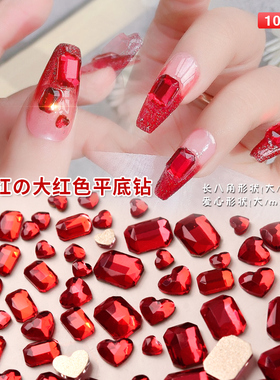 美甲钻大红色平底异形钻网红新年款爱心长八角指甲装饰水钻饰品